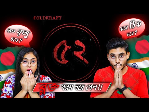 Indian Guys Reaction in COLDKRAFT, BIHAN - BAYANNO (বায়ান্ন) | BANGLADESH