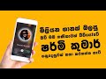 Sex කරද්දි Condom ඕනමයි Sharmi Kumar Prank Call