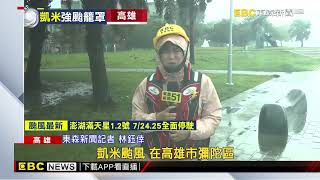 Re: [問卦] 凱米颱風的威力感覺不大？