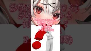 早いですね…#ホロライブ #沙花叉クロヱ#ホロライブ6期生 #ホロックス