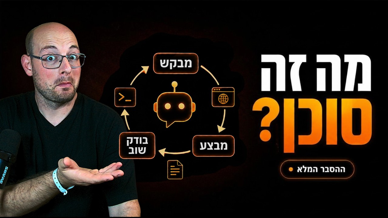 עושים סדר במונח הבינה המלאכותית ששחטו מכל הכיוונים