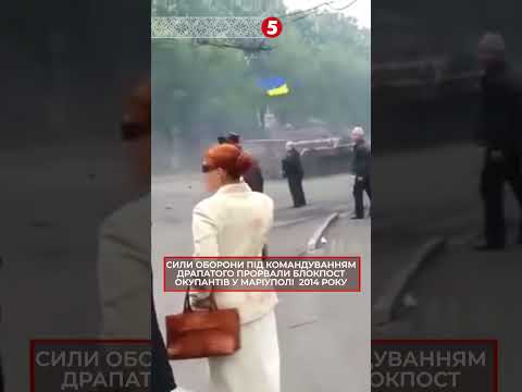 🔥ДРАПАТИЙ У МАРІУПОЛІ! 💥ЛЕГЕНДАРНА ОПЕРАЦІЯ У ТРАВНІ 2014