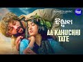 Aa Kahuchi Tate Romantic Film Song I DEEWANA I Anubhav Varsha ଆ କହୁଛି ତୋତେ Sidha