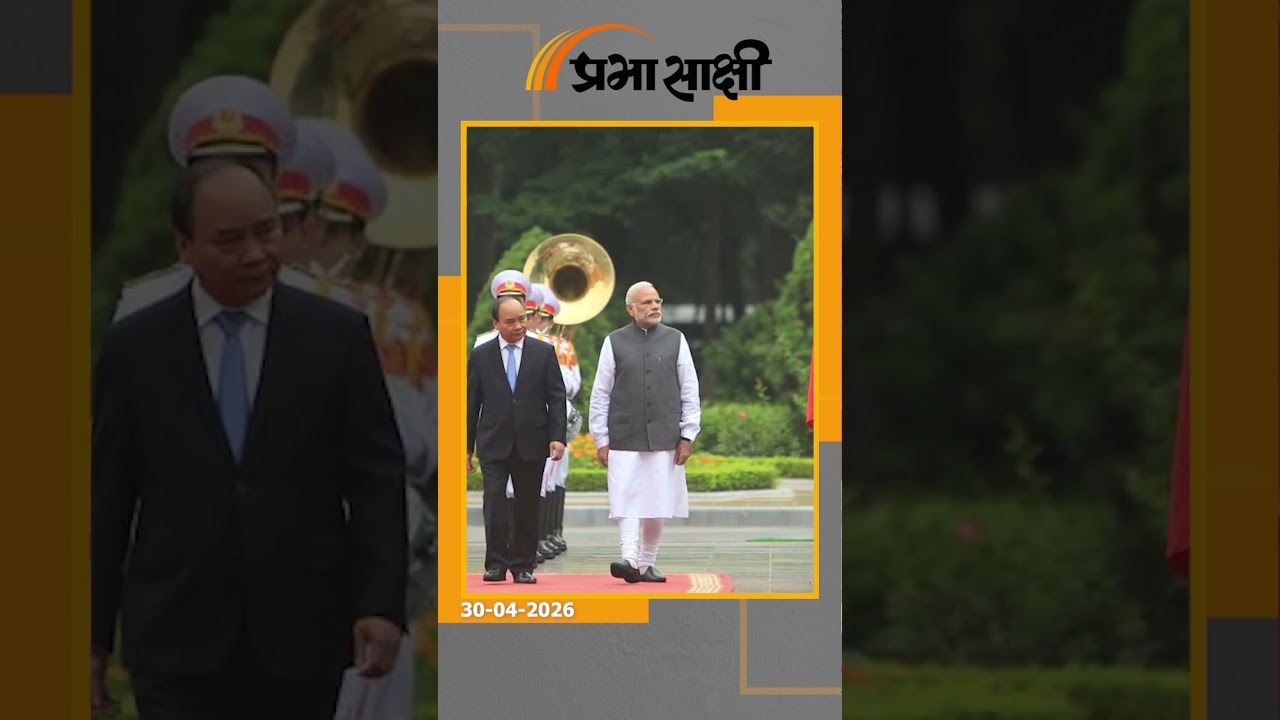 बदलती विश्व व्यवस्था में हो रहा भारत और वियतनाम का उभार, पुराने ताकतवरों को मिला सीधा संदेश बदलती विश्व व्यवस्था में हो रहा भारत और वियतनाम का उभार, पुराने ताकतवरों को मिला सीधा संदेश