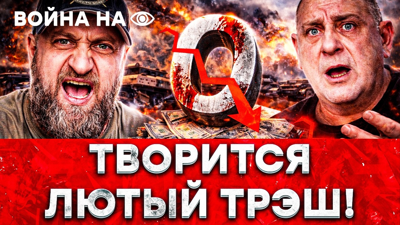 "НАМ ДАЛИ СЕГОДНЯ В Р0Т" РОССИЯ ПРОИГРАЛА ВОЙНУ! Пропаганда ВПЕРВЫЕ признала ?