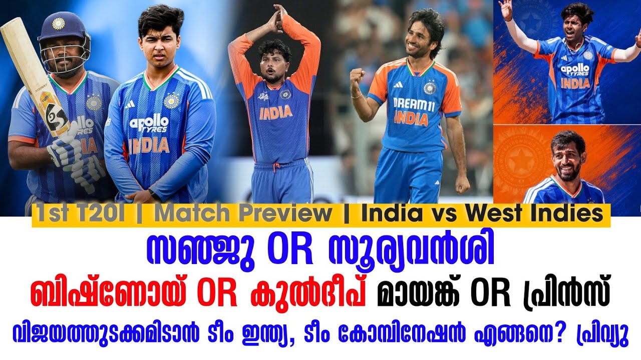 വിജയത്തുടക്കമിടാൻ ടീം ഇന്ത്യ, ടീം കോമ്പിനേഷൻ എങ്ങന?
