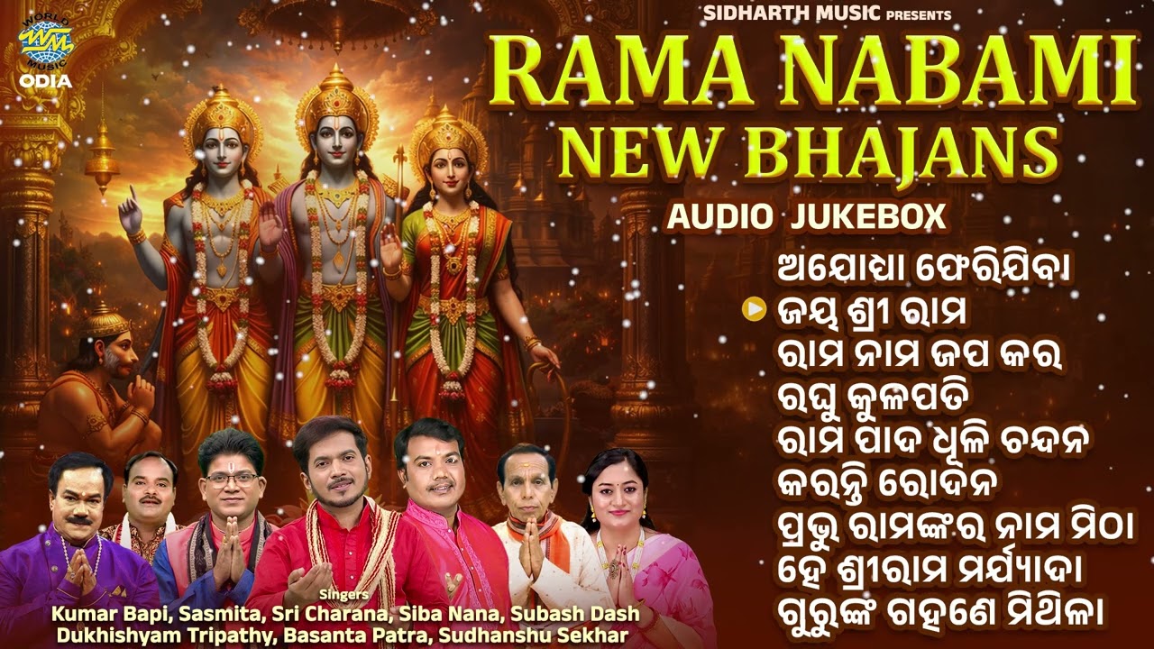 Rama Nabami Special Jukebox 2026 | New Odia Rama Bhajan | Best Rama Navami Songs