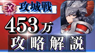 【攻城戦スパイク戦】ハイスコアが取れる立ち回りと装備構成を紹介！目指せEX＋！！【セブンナイツリバース】