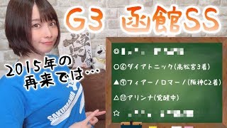 【競馬予想】G3 函館スプリントステークス 2020【さくまみお】