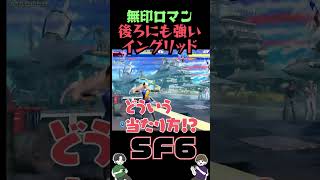 ビームについての研究【ストリートファイター6】