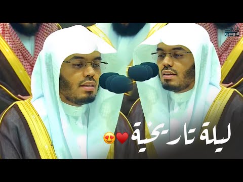 د ياسر الدوسري يتجلى و يبدع في ليلة تاريخية بتلاوة تصويرية خلابة من سورتي الشعراء والنمل ليلة 23 9