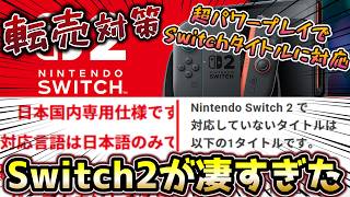 【任天堂の本気】Switch2でSwitchのタイトルが遊べるのは、任天堂の超パワープレイのおかげだった！Switch2の凄いポイントを解説します！【ニンダイ】