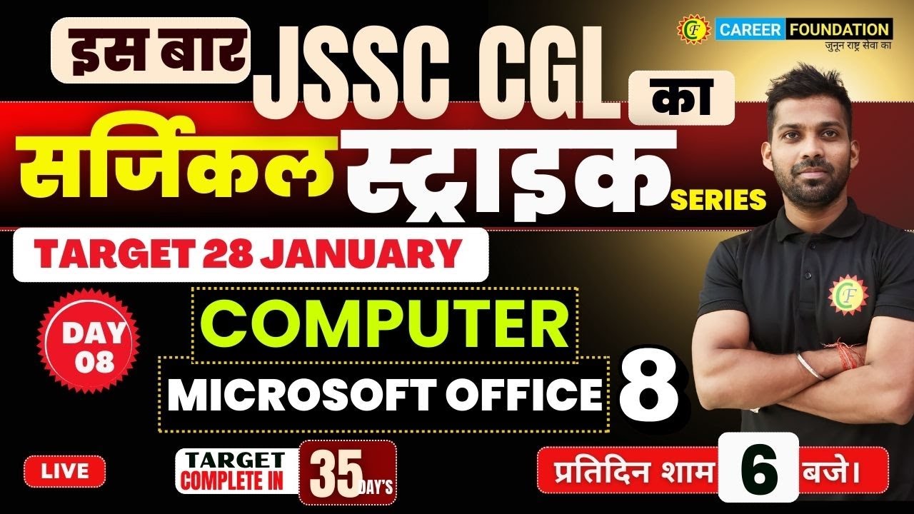 JSSC CGL COMPUTER | SURGICAL STRIKE SERIES | COMPUTER | MICROSOFT OFFICE - 08 |  BY AJAY SIR
