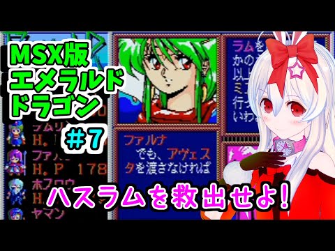 Emerald Dragon (1990, MSX2, Glodia)