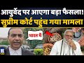 आयुर्वेद पर आएगा बड़ा फैसला Ashwini Upadhyay Speech Ay