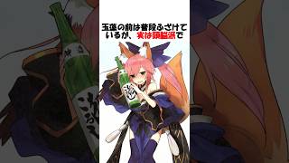 【みこーん！】玉藻の前のみこーん！実は悲鳴だった件 #fgo #fate #fategrandorder #shorts