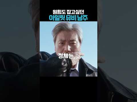 미친외모 아일릿뮤비남주는? #쇼츠 #shorts