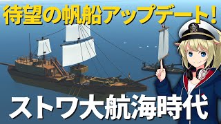 ストワ大航海時代はじまる！ #97【Stormworks : Space】【ゆっくり実況】