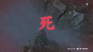 【初見プレイ・ニコ生同時配信】0.3％くらい理解した俺が進めるＳＥＫＩＲＯ
