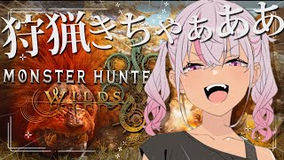 ┊モンハンワイルズ┊ 最強の狩猟マスターに俺はなるッ!!!【魔使マオ/にじさんじ】