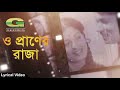 ও প্রাণের রাজা O Praner Raja Duet Cover N Zmul