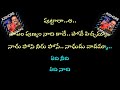 Devude Ichadu Veedhi Okati My Karaoake HQ
