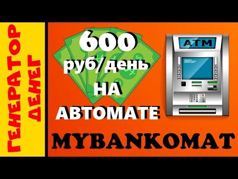 📛 mybankomat.com 📛  СКАМ 📛