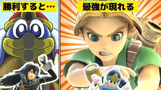 【スマブラSP】この人何者！？ルキナ倒したら最強『こどもリンク』が出てきた！