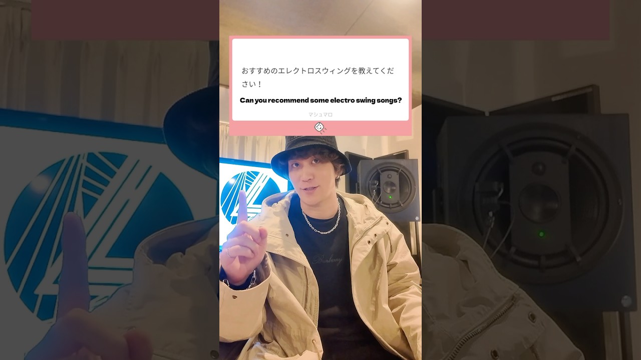 🎷Q_おすすめのエレクトロスウィングの曲は？？🎧 #DYESIWASAKI  #質問コーナー #質問
