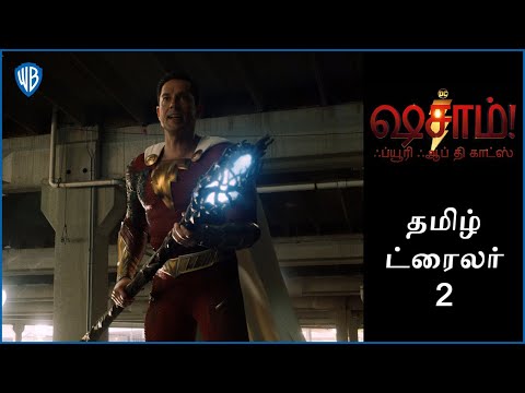 Shazam!: Fury of the Gods Tamil movie Official Teaser Latest