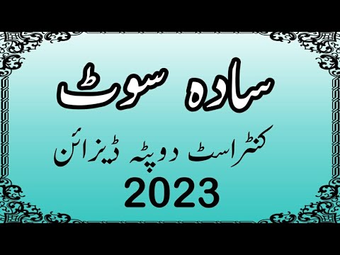 40+Color Combinations For Plain Suit Designs With Contrast Dupatta /Plain Suit Contrast Dupatta 2023