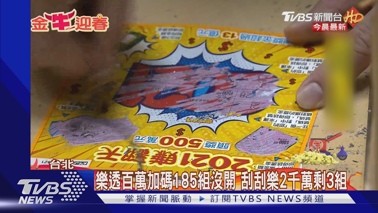 高雄苓雅1人獨得樂透1億元　包牌84注全中
