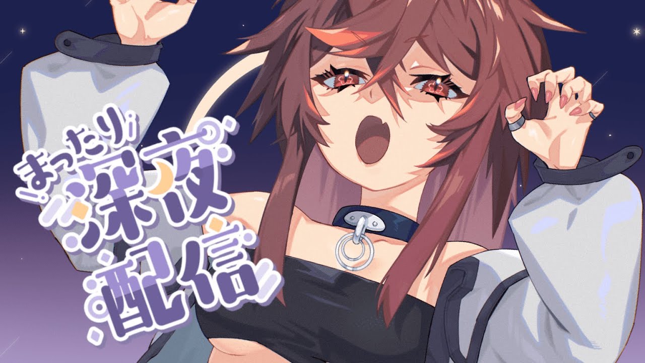 【深夜雑談】語りたい夜もあるんだ