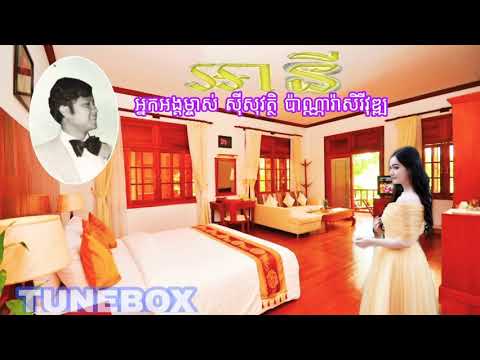 អានី | ANNIE | អ្នកអង្គម្ចាស់ ស៊ីសុវត្ថិ ប៉ាណ្ណារ៉ាសិរីវុឌ្ឍ | Prince Sisovath Pannarasereyvuth