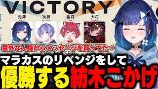 【スト6】V最協第一幕決勝でマラカスのリベンジを果たし見事優勝するつむ王【紡木こかげ/如月れん/赤見かるび/白雪レイド/あきら/フェンリっち/アゴアニキ/ぶいすぽ/切り抜き】