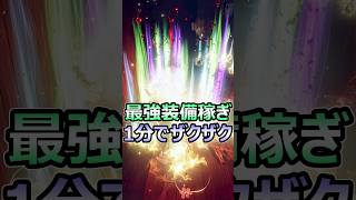 仁王3 最強装備品稼ぎ 1分でザクザク 幸運ビルド 170武器防具 #仁王3 #shorts
