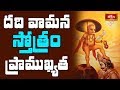 దది వామన స్తోత్రం ప్రాముఖ్యత Karya Siddhi Archana 