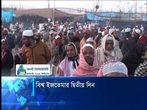 বিশ্ব ইজতেমার দ্বিতীয় দিন