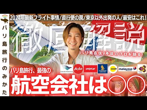 コパ航空について詳しく解説