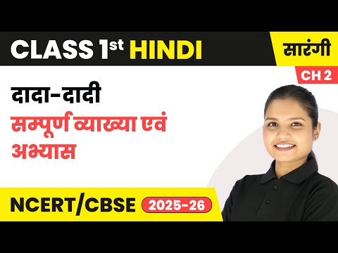 Class 1 Hindi Sarangi Book Book Overview For Session 2025 26 CBSE NCERT