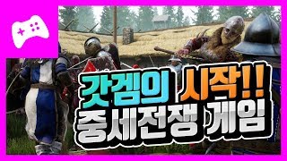 포아너 쉬벌리의 뒤를 이을 중세기사들의 진정한 전쟁 게임!