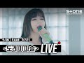 Park Bom - Do Re Mi Fa Sol (Live Version) [Feat. Changmo]