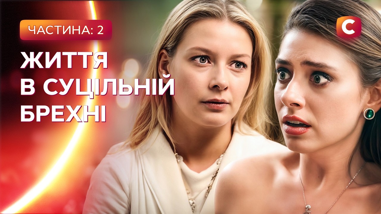 Кинула дитину і просто зникла. Дві сестри 7-12 серії | СЕРІАЛИ | МЕЛОДРАМА СТБ