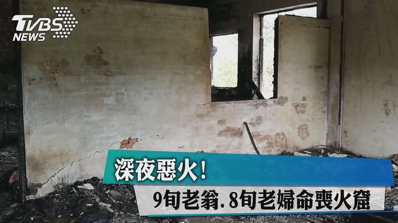 電暖器悶燒2死　刑事局副局長父魂斷房內