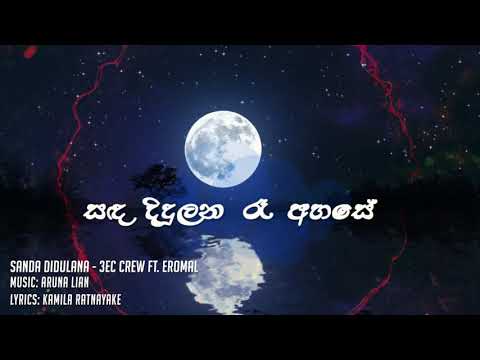 Sanda Didulana (Ad) - Dank & 3EC Crew ft. Eromal  (Released Aug 17th on Digital Music Services)