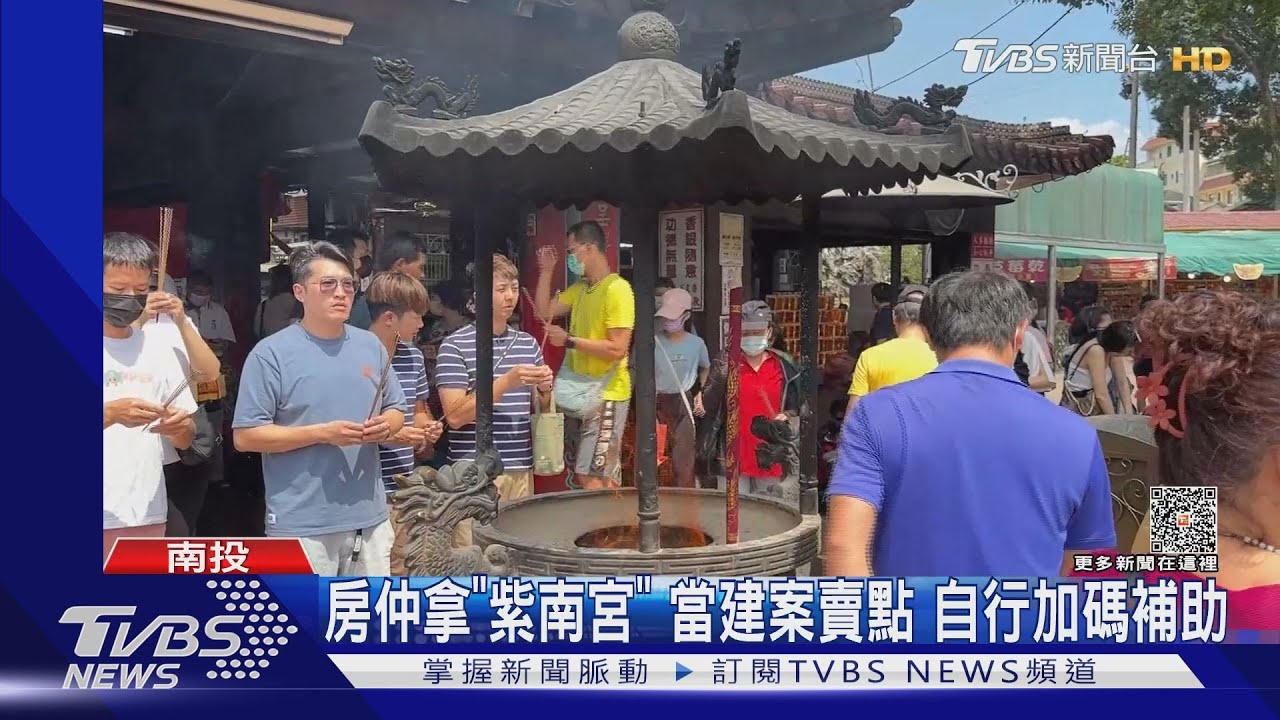 房仲拿「紫南宮」當建案賣點 自行加碼補助
