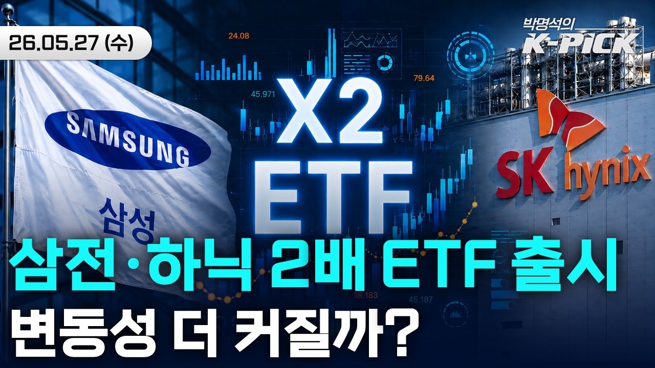 매크로는 어디로.. | 삼전·하이닉스 2배 레버리지 ETF 출시 | 조선도 AI로 인정해야 하는 이유