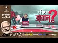 Sandeep Chaudhary: चौथे फेज का चुनाव..अब भी क्यों मुद्दों का अभाव? PM Modi |  Elections 2024 - Video