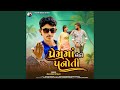 Prem Ma Bethi Panoti