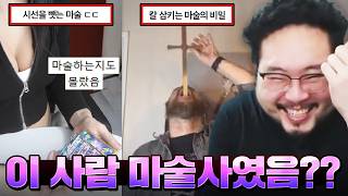 아니 이 사람 걍 커뮤 소믈리에 아니었음?? 섹시하게 본업 조지는 흑마술사 김준표 ㅋㅋㅋㅋㅋ 개쩌는 마술 모음집 ㅋㅋㅋㅋㅋ